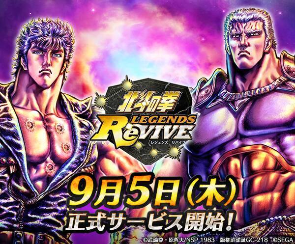 北斗の拳 Legends Revive 9月5日に配信決定 事前登録60万件突破 ユーザー全員に 宝物庫の鍵 10個をプレゼント 19年8月26日 エキサイトニュース