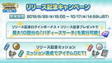 「『ポケマス』正式サービス開始！歴代トレーナー達が夢の共演を果たす、まったく新しい物語が幕を開ける【UPDATE】」の画像3