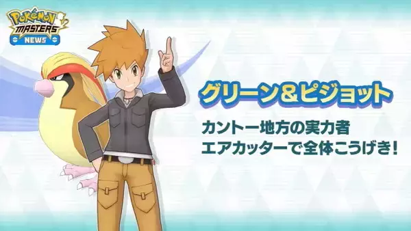 「『ポケマス』正式サービス開始！歴代トレーナー達が夢の共演を果たす、まったく新しい物語が幕を開ける【UPDATE】」の画像