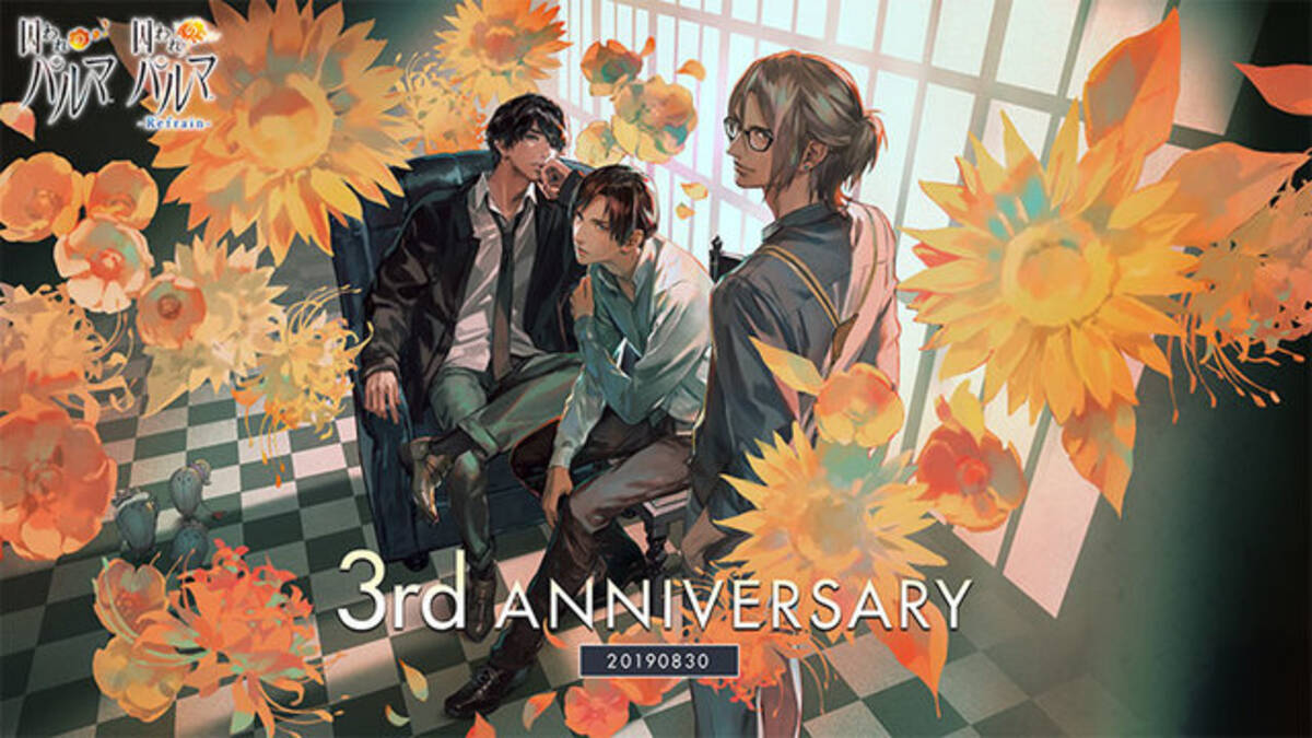 ファンが選んだベスト面会は 囚われのパルマ 3周年 スイッチ版発売記念イベントレポート 19年8月30日 エキサイトニュース