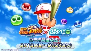 ぷよクエ X パワプロ コラボ第2弾 ダークピッチャーサタン のイラストを公開 限定ストーリーも登場予定 年2月日 エキサイトニュース