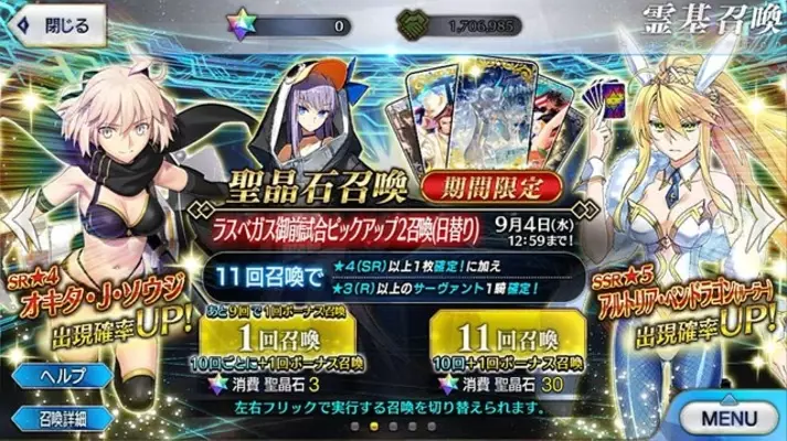 Fgo 無課金プレイヤーは8月のガチャを乗り切れるのか 聖晶石358個分を握りしめ 水着ガチャpu2に全力 残った石の数は果たして 特集 19年8月24日 エキサイトニュース