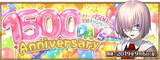 「『FGO』9月6日に「リリース1500日突破キャンペーン」開催！聖晶石10個をプレゼント」の画像1