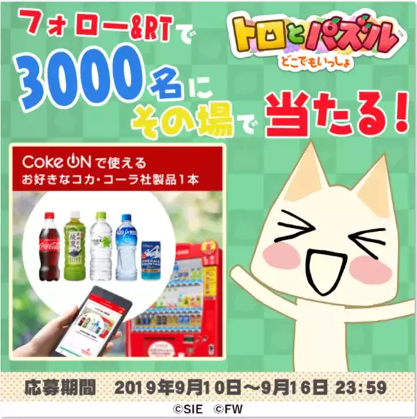 「『トロとパズル～どこでもいっしょ～』事前登録スタート―開始記念に「LINEスタンプ」を無料プレゼント中！」の画像