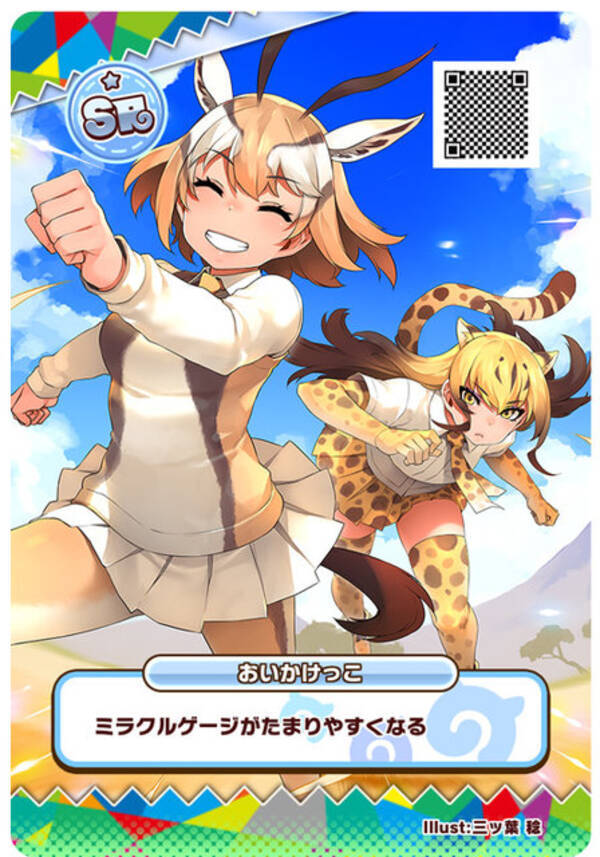 アーケード版 けものフレンズ３ プラネットツアーズ 9月26日より稼働開始 抽選で100名に声優陣のサイン入りaimeカードをプレゼント 19年9月10日 エキサイトニュース