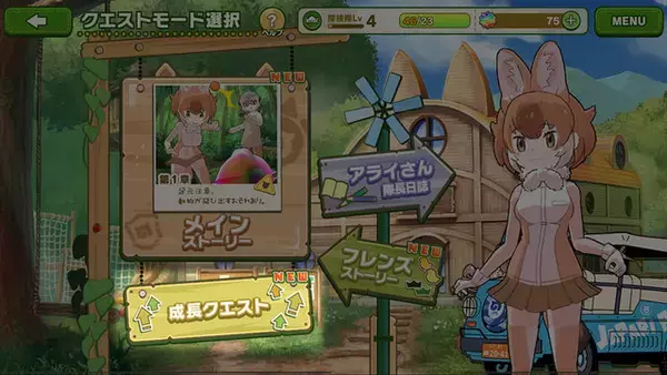 「アプリ版『けものフレンズ３』ゲーム情報「フレンズの成長について」公開─公式生放送「けもレポ」は18日21時から！」の画像