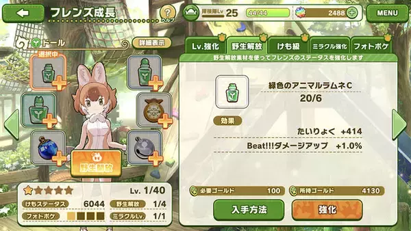 「アプリ版『けものフレンズ３』ゲーム情報「フレンズの成長について」公開─公式生放送「けもレポ」は18日21時から！」の画像