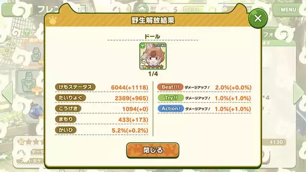 「アプリ版『けものフレンズ３』ゲーム情報「フレンズの成長について」公開─公式生放送「けもレポ」は18日21時から！」の画像