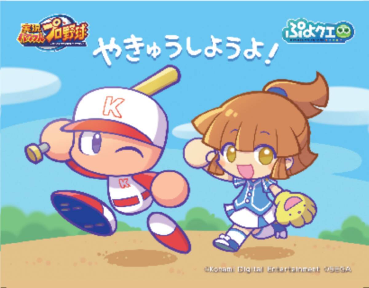 ぷよクエ 実況パワフルプロ野球 コラボレーション開催中 特別デザインの アルル Ver パワプロ をゲット 19年9月14日 エキサイトニュース