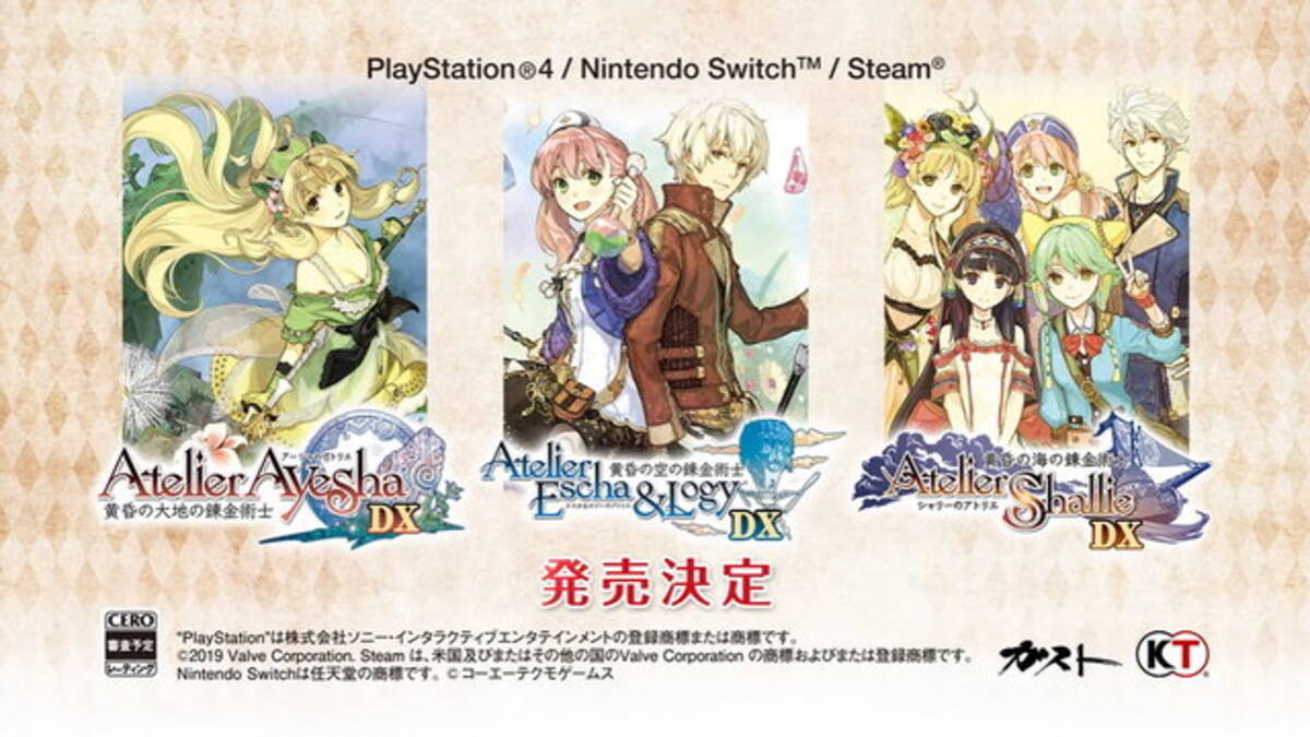 アトリエ シリーズの 黄昏 三部作dx版がps4 スイッチ Steam向けに発売決定 19年9月14日 エキサイトニュース