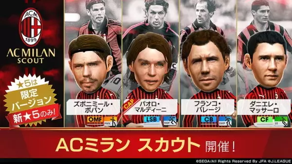 『サカつく RTW』×「ACミラン」スペシャルコラボ開催決定！9月18日の「Ver.2.2.0大型アップデート」実装と同時にスタート【生放送まとめ】