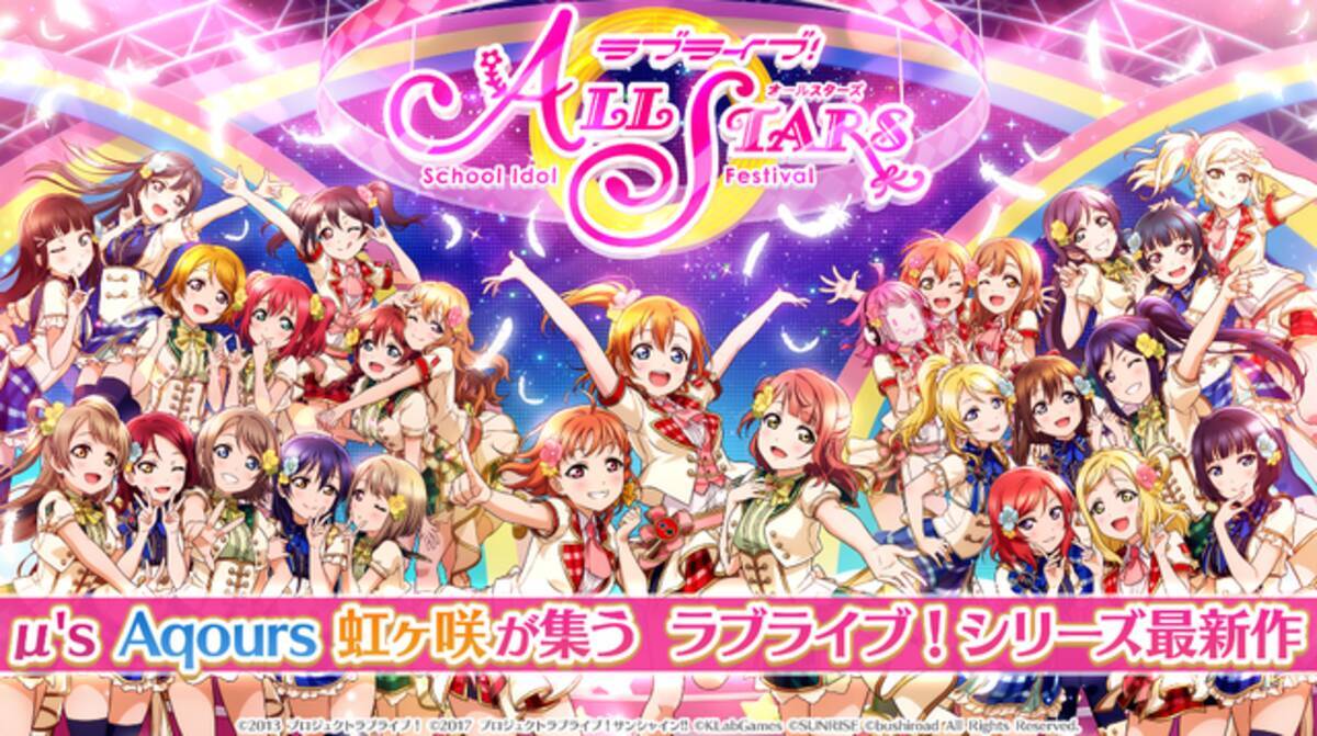 ラブライブ スクールアイドルフェスティバル All Stars 事前登録スタート 計27人のスクールアイドルが物語を彩る 19年9月17日 エキサイトニュース 2 2