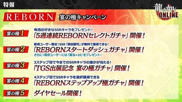 龍が如く Online 第2部主人公は郷田龍司 新章 黄龍放浪記 今冬配信決定 Reborn Projectキャンペーン第4弾 開催中 19年9月18日 エキサイトニュース