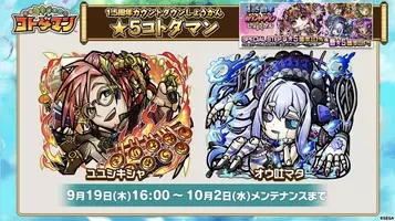 コトダマン Ver2 1 0記念キャンペーンを開催中 総勢13体のコトダマンが新登場 19年6月19日 エキサイトニュース 3 3