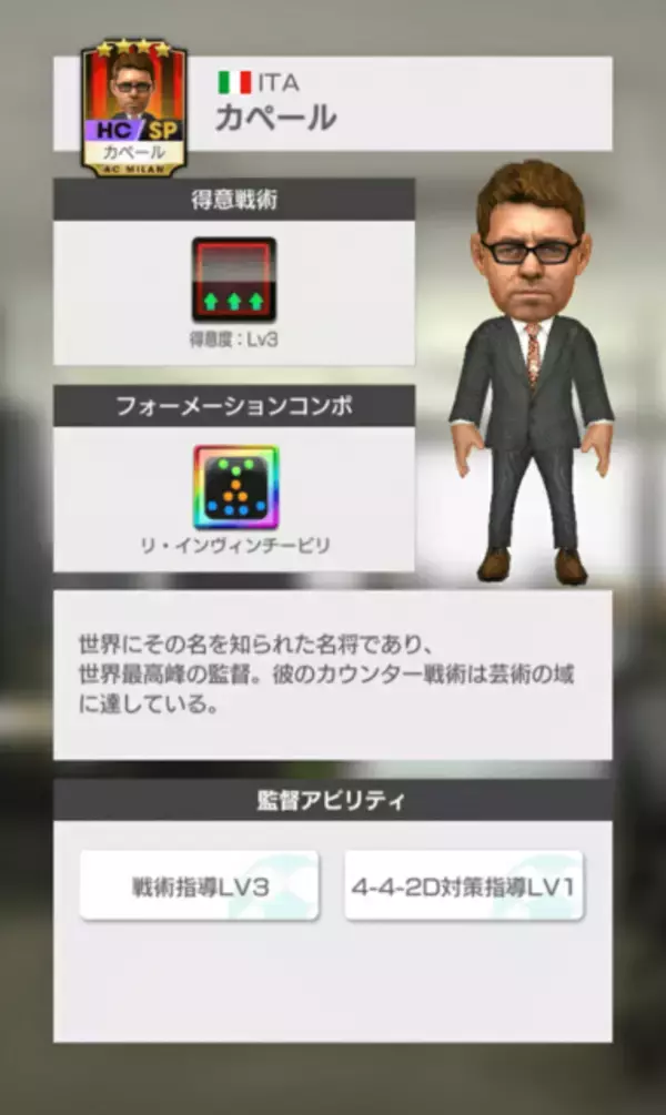 「『サカつくRTW』史上最高のサイドバック「パオロ・マルディーニ選手」が登場！“AC MILAN SCOUT”開催中」の画像