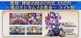 「『FGO』アニメ「絶対魔獣戦線バビロニア」放送記念キャンペーン10月2日より開催！鬼ランド復刻や京まふPUも実施決定【生放送まとめ】」の画像1