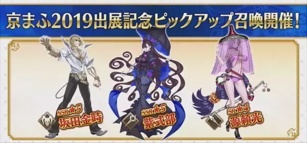 「『FGO』アニメ「絶対魔獣戦線バビロニア」放送記念キャンペーン10月2日より開催！鬼ランド復刻や京まふPUも実施決定【生放送まとめ】」の画像