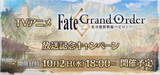 「『FGO』アニメ「絶対魔獣戦線バビロニア」放送記念キャンペーン10月2日より開催！鬼ランド復刻や京まふPUも実施決定【生放送まとめ】」の画像5