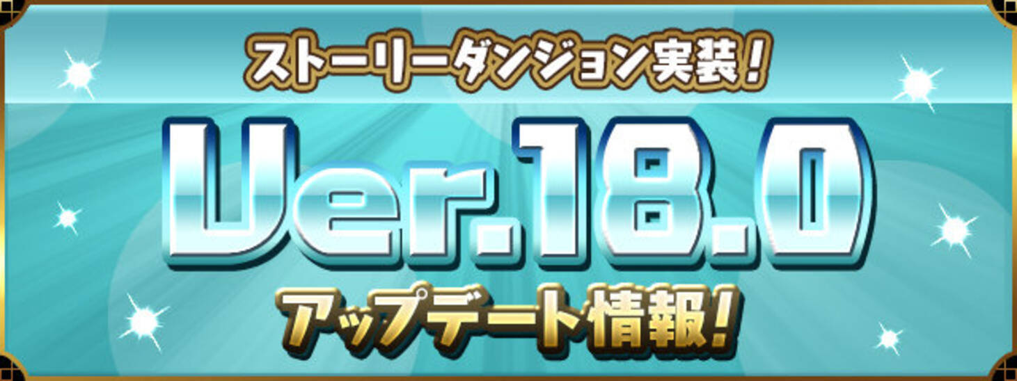 あの パズドラ に物語が登場 待望の ストーリーダンジョン 9月25日実装 ソニア編 全クリアで魔法石 100個を入手可能 19年9月24日 エキサイトニュース 2 2