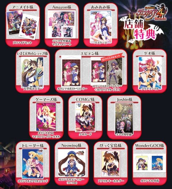 Ps4 スイッチ版 魔界戦記ディスガイア4 Return 最新の店舗特典情報公開 どれも見逃せない豪華ラインナップ 19年9月25日 エキサイトニュース Ps4 スイッチ版 魔界戦記ディスガイア4 Return 最新の店舗特典情報公開 どれも見逃せない豪華ラインナップ 19年9月25日 エキサイトニュース