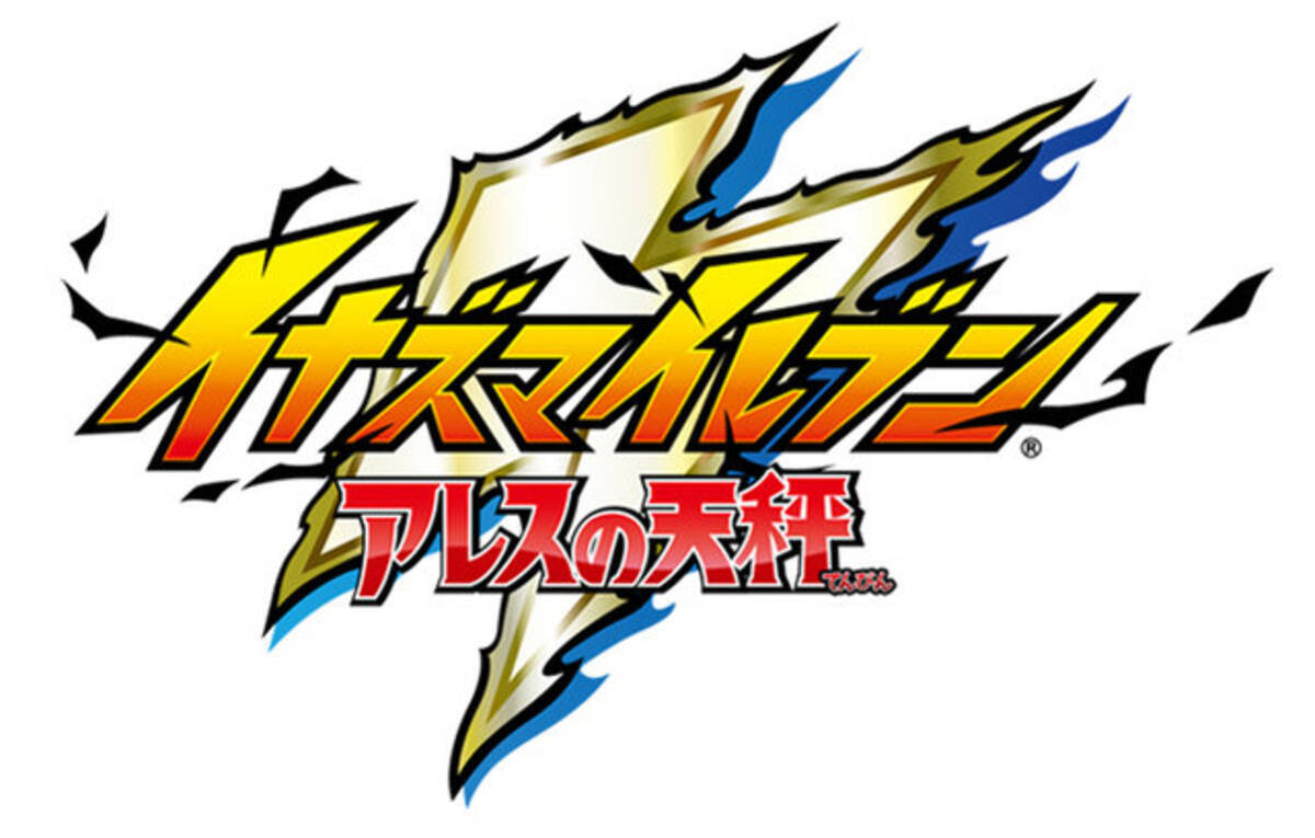 イナズマイレブン アレスの天秤 発売時期が年春に決定 タイトルは イナズマイレブン 英雄たちのグレートロード に変更へ 19年9月28日 エキサイトニュース