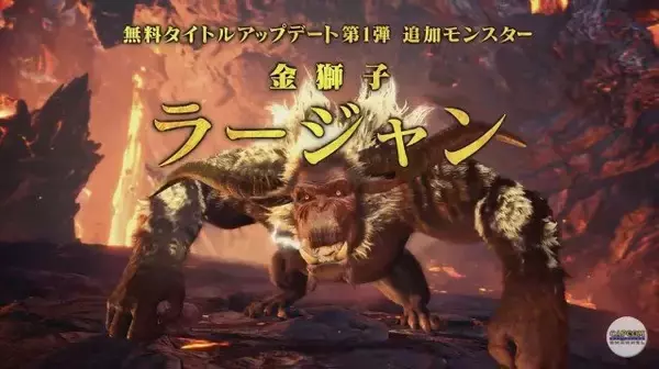 「『モンハン：アイスボーン』強敵「ラージャン」に備え、先輩ハンターのアドバイスを求む！ 初体験への意気込みも大募集【アンケート】」の画像