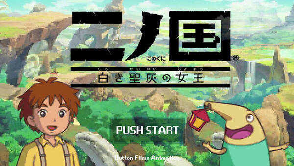 あの映画級ファンタジーが8bit化 二ノ国 白き聖杯の女王 For Nintendo Switch Remastered 8bit風トレイラー公開 19年10月2日 エキサイトニュース