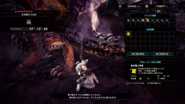 「『モンハン：アイスボーン』「英雄王のコイン」や「高級お食事券」入手のチャンス！「MR上級チャレンジクエスト02」10月18日開催」の画像