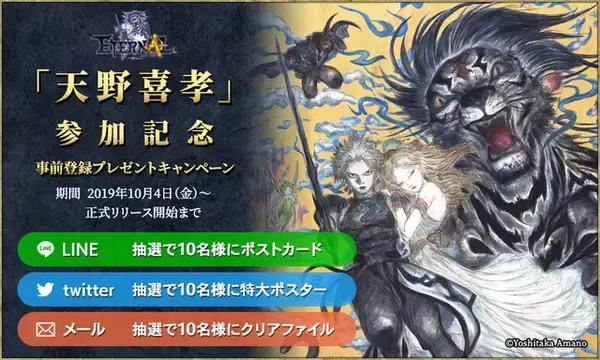 「新作MMORPG『ETERNAL』に天野喜孝氏の参画が発表！キービジュアルや設定画第1弾も解禁」の画像