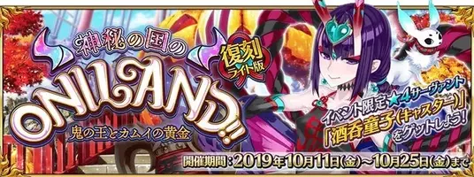 Fate Grand Order 期間限定イベント 天魔御伽草子 鬼ヶ島 にてバーサーカー 源頼光 茨木童子 登場 16年7月7日 エキサイトニュース