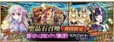 「『FGO』復刻版「神秘の国のONILAND!!」はボーナス対象が増加、ガチャには「酒呑童子(アサシン)」と茨木童子(ランサー)も！」の画像2
