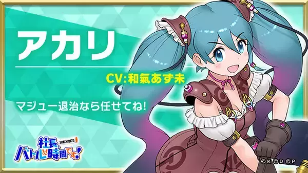 「異世界SRPG『社長、バトルの時間です！』10月17日配信決定！『とある魔術の禁書目録III』コラボ最新情報もお届け」の画像