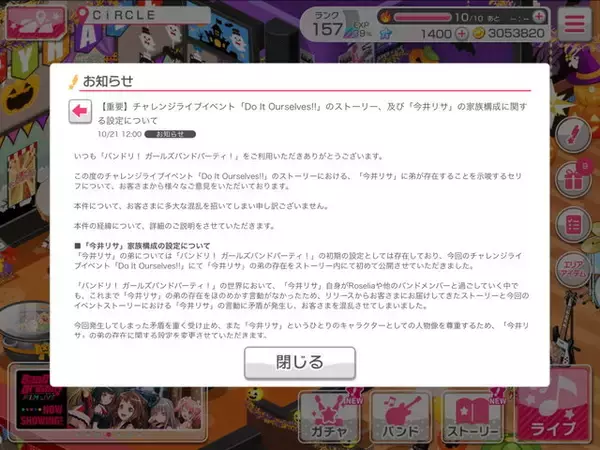 「『バンドリ！』今井リサの「家族構成」に関して謝罪―“弟”の存在に対する設定変更を後日実施」の画像