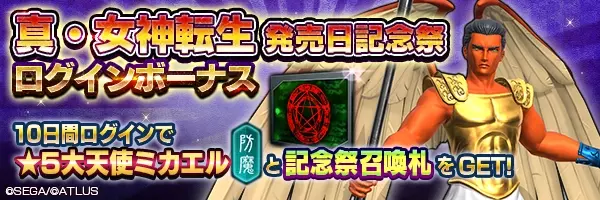 真 女神転生iv ストーリー エンディングまとめ 19年7月19日 エキサイトニュース