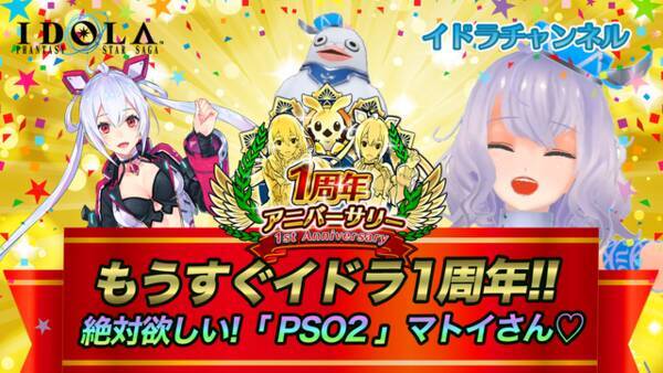 イドラ ファンタシースターサーガ に Pso2 の大人気キャラ マトイ が参戦 ポポナ による最新アプデ情報動画も要チェック 19年10月25日 エキサイトニュース