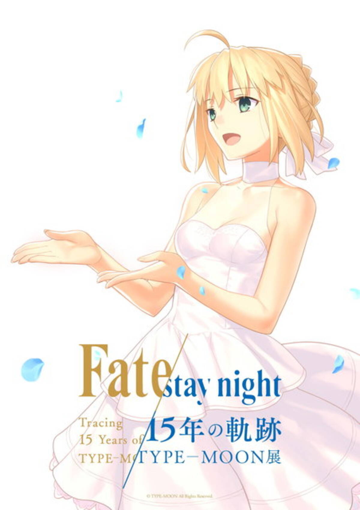 TYPE-MOON展 Fate/stay night -15年の軌跡-」各ルートを代表する最新 