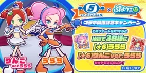 ぷよクエ 回数限定 10月ぷよの日記念10連ガチャ 開催中 えらべる 6プレゼント の受け取りもスタート 19年10月25日 エキサイトニュース