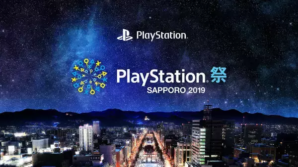 「PlayStation祭SAPPORO 2019」ステージイベント詳細を公開─試遊コーナーに『ONE PIECE 海賊無双4』など3タイトルを追加