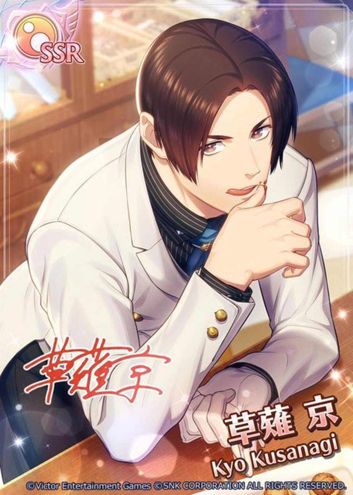 THE KING OF FIGHTERS for GIRLS』本日8日からサービス開始！「草薙京 