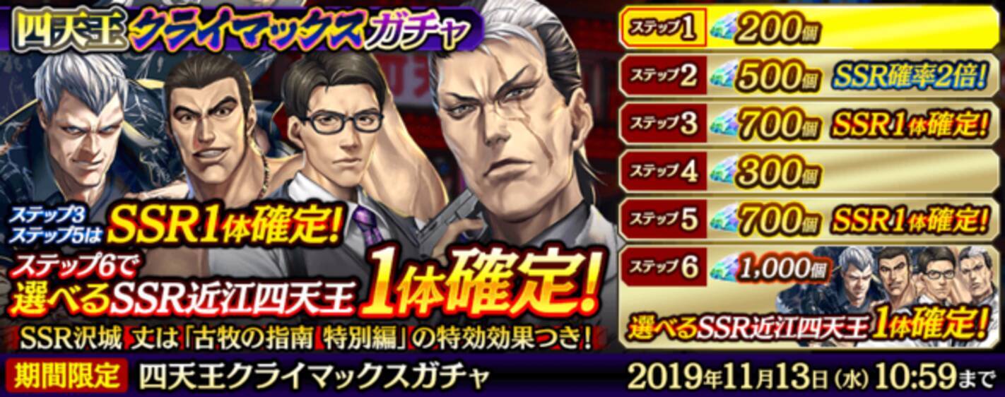 龍が如く Online 近江四天王 沢城 丈 が登場する 四天王クライマックスガチャ 開催 襲ってきた暗殺者をも舎弟にしようとする その真意とは 19年11月8日 エキサイトニュース