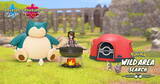 「『ポケモン ソード・シールド』新要素「ワイルドエリア」を先行体験！様々なポケモンとの遭遇を楽しめる「Pokemon Wild Area Search」提供開始」の画像1