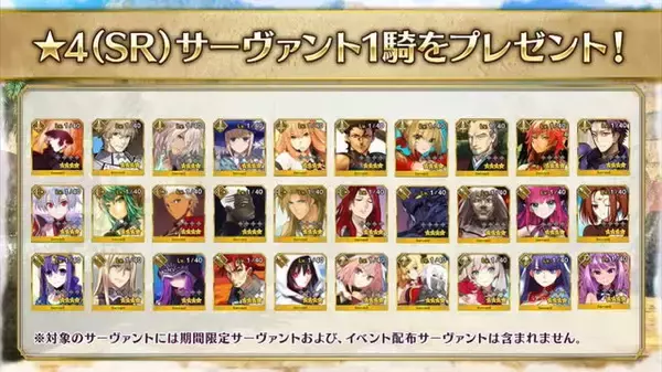 「『FGO』★4サーヴァント1騎をプレゼント！アニメ「絶対魔獣戦線バビロニア」放送記念キャンペーン第2弾開催決定」の画像