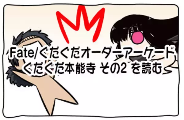 「『FGO アーケード』リョーマより人気のわしが先ですまんのう!!新サーヴァント「★3(R)岡田以蔵」本日11月14日より期間限定で登場」の画像