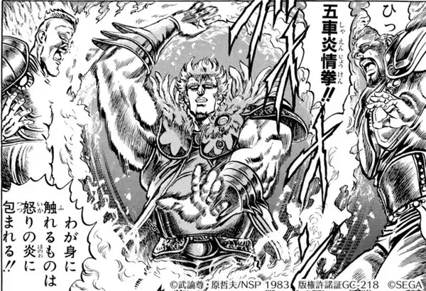 「『北斗の拳 LEGENDS ReVIVE』五車炎情拳の使い手、炎の拳士「シュレン」が参戦！“シュレン登場ガチャ”開催中」の画像
