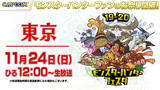 「「モンハンフェスタ'19-'20」ステージイベントの生放送実施が決定―『モンハン：アイスボーン』無料大型アップデート第2弾の情報も発表予定！」の画像3