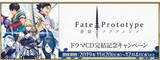 「『FGO』ドラマCD「Fate/Prototype 蒼銀のフラグメンツ」完結記念キャンペーン実施！素材入手を狙える「ハンティングクエスト」も同時開催」の画像1