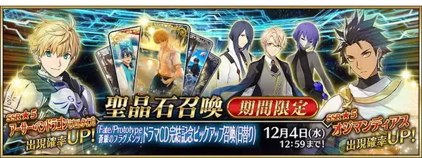「『FGO』ドラマCD「Fate/Prototype 蒼銀のフラグメンツ」完結記念キャンペーン実施！素材入手を狙える「ハンティングクエスト」も同時開催」の画像