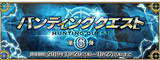 「『FGO』ドラマCD「Fate/Prototype 蒼銀のフラグメンツ」完結記念キャンペーン実施！素材入手を狙える「ハンティングクエスト」も同時開催」の画像4