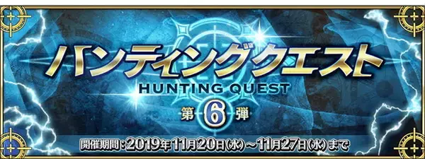 「『FGO』ドラマCD「Fate/Prototype 蒼銀のフラグメンツ」完結記念キャンペーン実施！素材入手を狙える「ハンティングクエスト」も同時開催」の画像