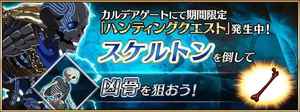 「『FGO』ドラマCD「Fate/Prototype 蒼銀のフラグメンツ」完結記念キャンペーン実施！素材入手を狙える「ハンティングクエスト」も同時開催」の画像